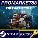 * Breathedge Steam КЛЮЧ * GLOBAL
