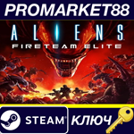 *Aliens: Fireteam Elite EU Steam КЛЮЧ *ЕВРОПА