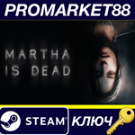 * Martha Is Dead Steam КЛЮЧ * GLOBAL