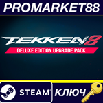 * TEKKEN 8 - Deluxe Edition Upgrade Pack DLC Steam КЛЮЧ