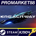 * Breachway Steam КЛЮЧ * GLOBAL