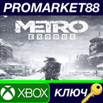 * Metro Exodus EU XBOX One КЛЮЧ * ЕВРОПА