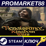 * Renaissance Kingdom Wars Steam КЛЮЧ * GLOBAL