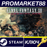 Final Fantasy XII The Zodiac Age Steam КЛЮЧ