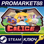 * Calice Steam КЛЮЧ * GLOBAL