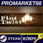 * Plot Twist Steam КЛЮЧ * GLOBAL