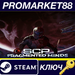 * SCP: Fragmented Minds EU Steam КЛЮЧ * ЕВРОПА