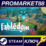 * Fabledom EU Steam КЛЮЧ * ЕВРОПА