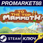 * To The Top, Mammoth! Steam КЛЮЧ * GLOBAL
