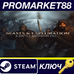 * Battle Brothers - Beasts & Exploration DLC Steam КЛЮЧ