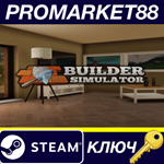 * Builder Simulator Steam КЛЮЧ * GLOBAL