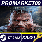 * Lords of the Fallen EU Steam КЛЮЧ * ЕВРОПА