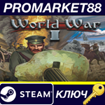 * World War I Steam КЛЮЧ * GLOBAL