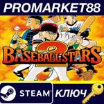 * Baseball Stars 2 Steam КЛЮЧ * GLOBAL