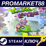 * Yooka-Laylee Steam КЛЮЧ * GLOBAL