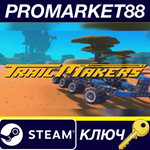 * Trailmakers Steam КЛЮЧ * GLOBAL
