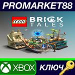 * LEGO Bricktales AR XBOX One КЛЮЧ * GLOBAL
