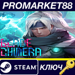 * Blade Chimera Steam КЛЮЧ * GLOBAL