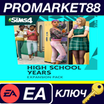 *The Sims 4 - High School Years DLC EA App КЛЮЧ *GLOBA