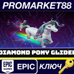 * Fortnite - Diamond Pony Glider DLC Epic Games КЛЮЧ