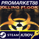 * Killing Floor Steam КЛЮЧ * GLOBAL