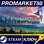 * Stellaris - First Contact Story Pack DLC EU Steam КЛЮ