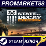 * State of Decay: Year One Survival Edition EU Steam КЛ