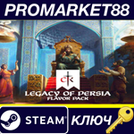 * Crusader Kings III - Legacy of Persia DLC Steam КЛЮЧ