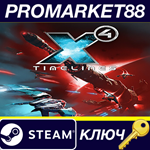* X4 - Timelines DLC Steam КЛЮЧ * GLOBAL