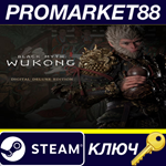 *Black Myth: Wukong Deluxe Edition Steam КЛЮЧ *ЕВРОПА