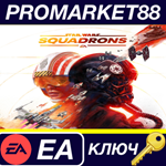 * STAR WARS: Squadrons EA App КЛЮЧ * GLOBAL