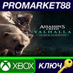 * Assassin´s Creed Valhalla - The Way of the Berserker