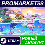 * Hello Kitty Island Adventure Steam АККАУНТ +ПОЧТА*