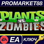 * Plants vs. Zombies EA App КЛЮЧ * GLOBAL