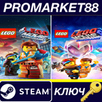 *LEGO Movie Videogame Bundle Steam КЛЮЧ *GLOBAL