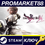 * Final Fantasy XIII-2 EU Steam КЛЮЧ * ЕВРОПА