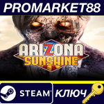 * Arizona Sunshine EU Steam КЛЮЧ * ЕВРОПА