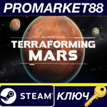 * Terraforming Mars EU Steam КЛЮЧ * ЕВРОПА