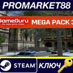 *GameGuru - Mega Pack 3 DLC Steam КЛЮЧ *GLOBAL