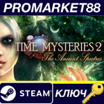 * Time Mysteries 2: The Ancient Spectres Steam КЛЮЧ
