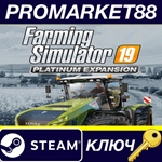 * Farming Simulator 19 - Platinum Expansion DLC EU Stea