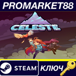* Celeste EU Steam КЛЮЧ * ЕВРОПА