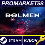 * Dolmen EU Steam КЛЮЧ * ЕВРОПА