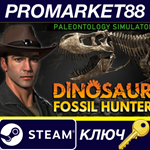 * Dinosaur Fossil Hunter Steam КЛЮЧ * GLOBAL