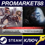 *Middle-earth: The Shadow Bundle Steam КЛЮЧ *GLOBAL