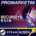 * Recursive Ruin Steam КЛЮЧ * GLOBAL