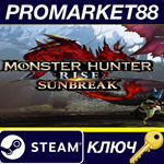 *MONSTER HUNTER RISE - Sunbreak DLC Steam КЛЮЧ *GLOBAL