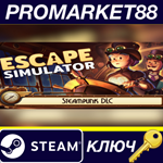 *Escape Simulator - Steampunk DLC Steam КЛЮЧ *GLOBAL