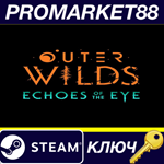 * Outer Wilds - Echoes of the Eye DLC EU Steam КЛЮЧ
