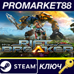 * The Riftbreaker EU Steam КЛЮЧ * ЕВРОПА